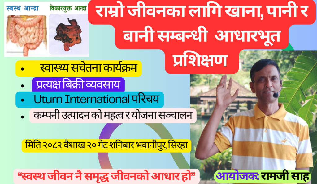 तपाईंको स्वास्थ्य हाम्रो चिन्ता