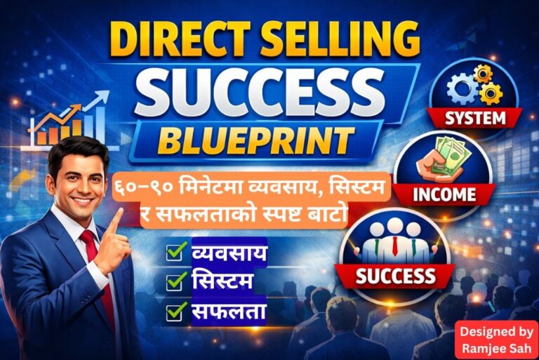 Direct Selling Success Blueprint ६०–९० मिनेटमा व्यवसाय, सिस्टम र सफलताको स्पष्ट बाटो